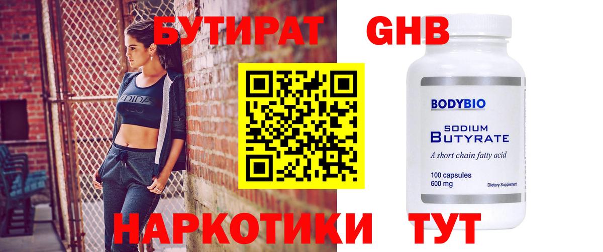 Бутират  Бутират 99%  Вход с VPN  Ипатово 