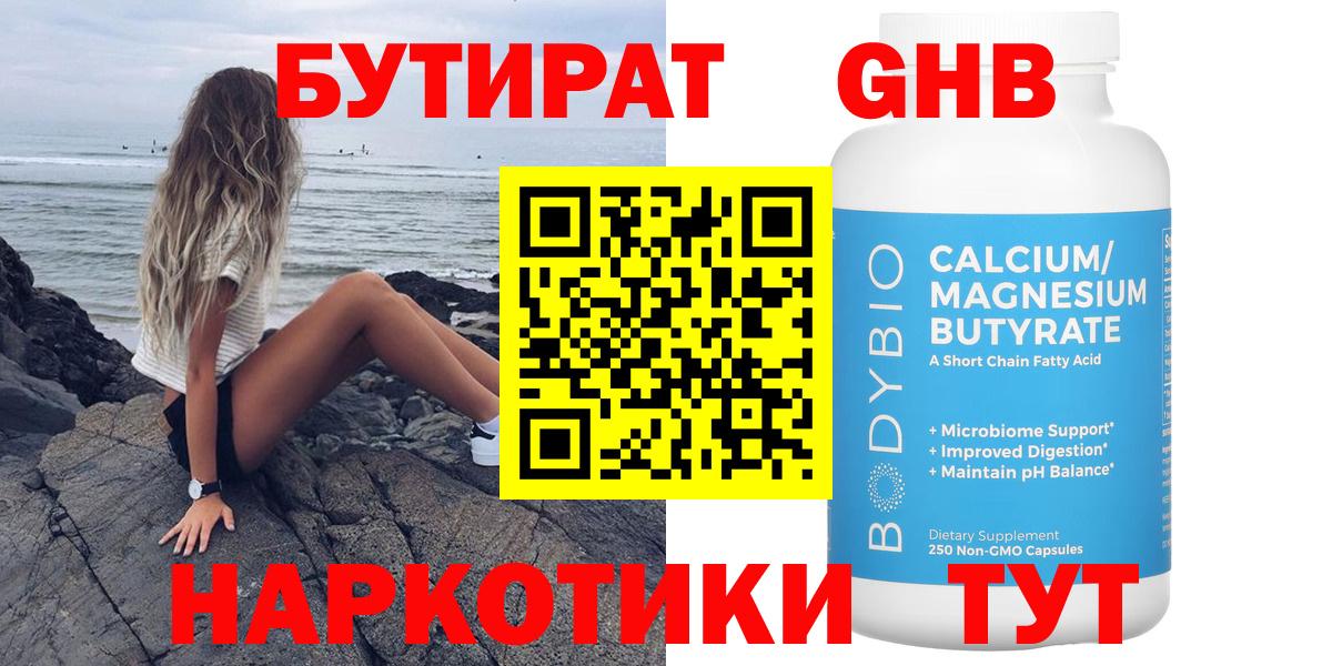 Бутират 1.4BDO Ипатово