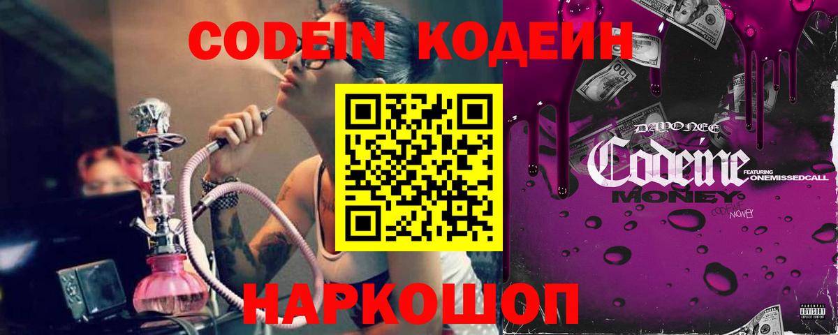 Кодеиновый сироп Lean Purple Drank  Вход с VPN  Ипатово 