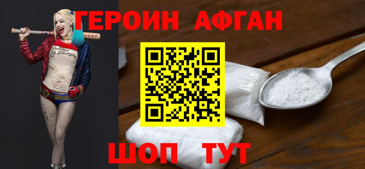 ГЕРОИН афганец Ипатово