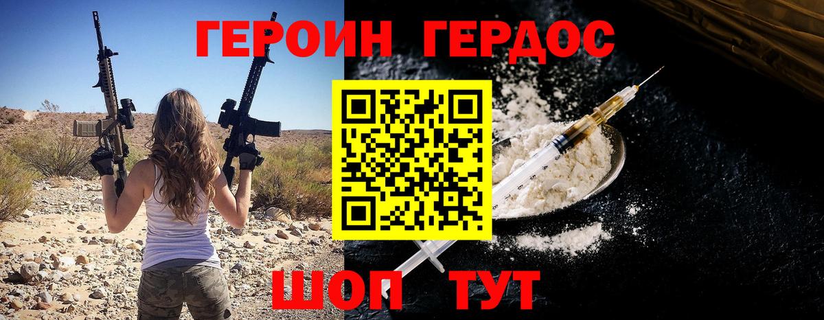Героин герыч  Вход с VPN  Ипатово 