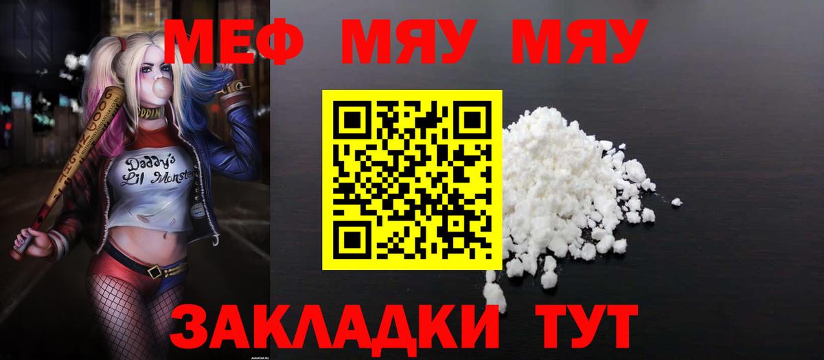 Меф мяу мяу кристаллы Ипатово