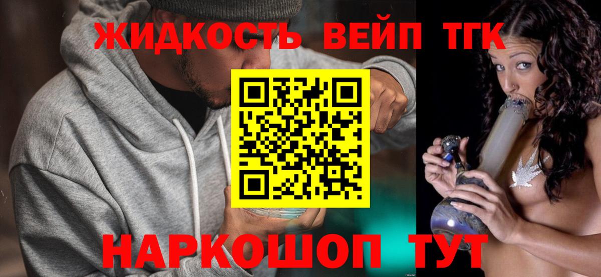 Дистиллят ТГК вейп с тгк Ипатово